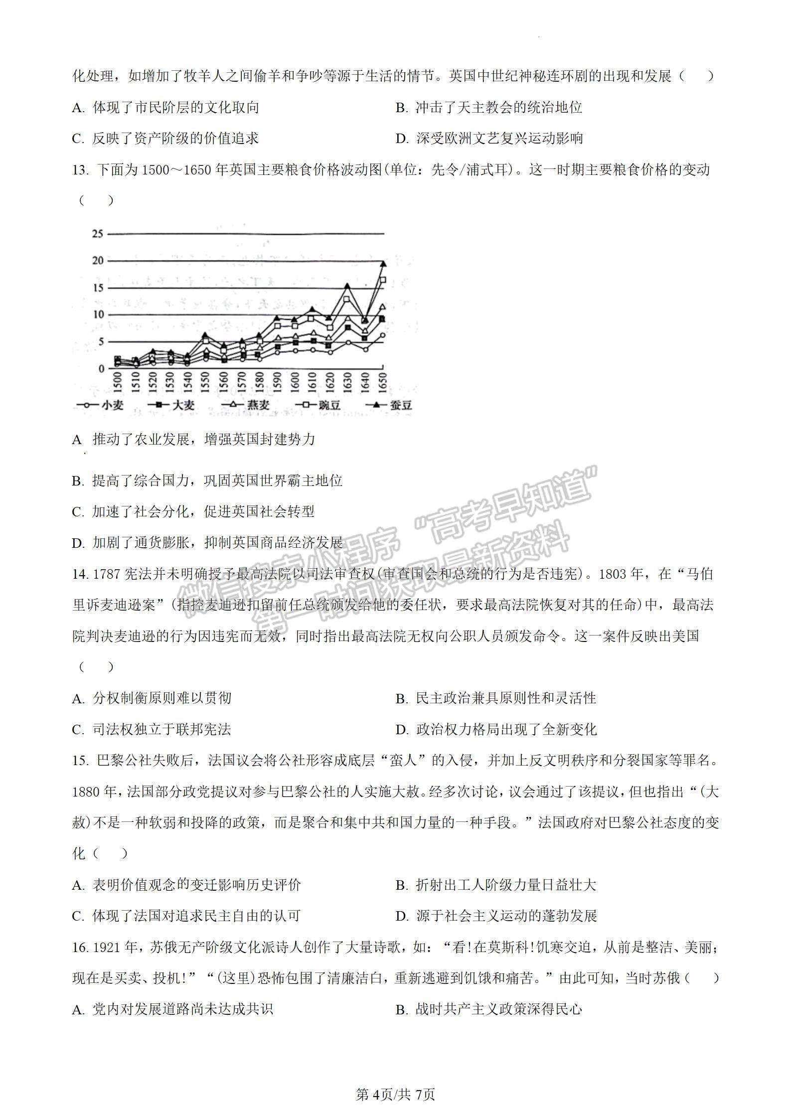 2024屆耀正優(yōu)+12月高三名校階段檢測聯(lián)考歷史試卷及參考答案