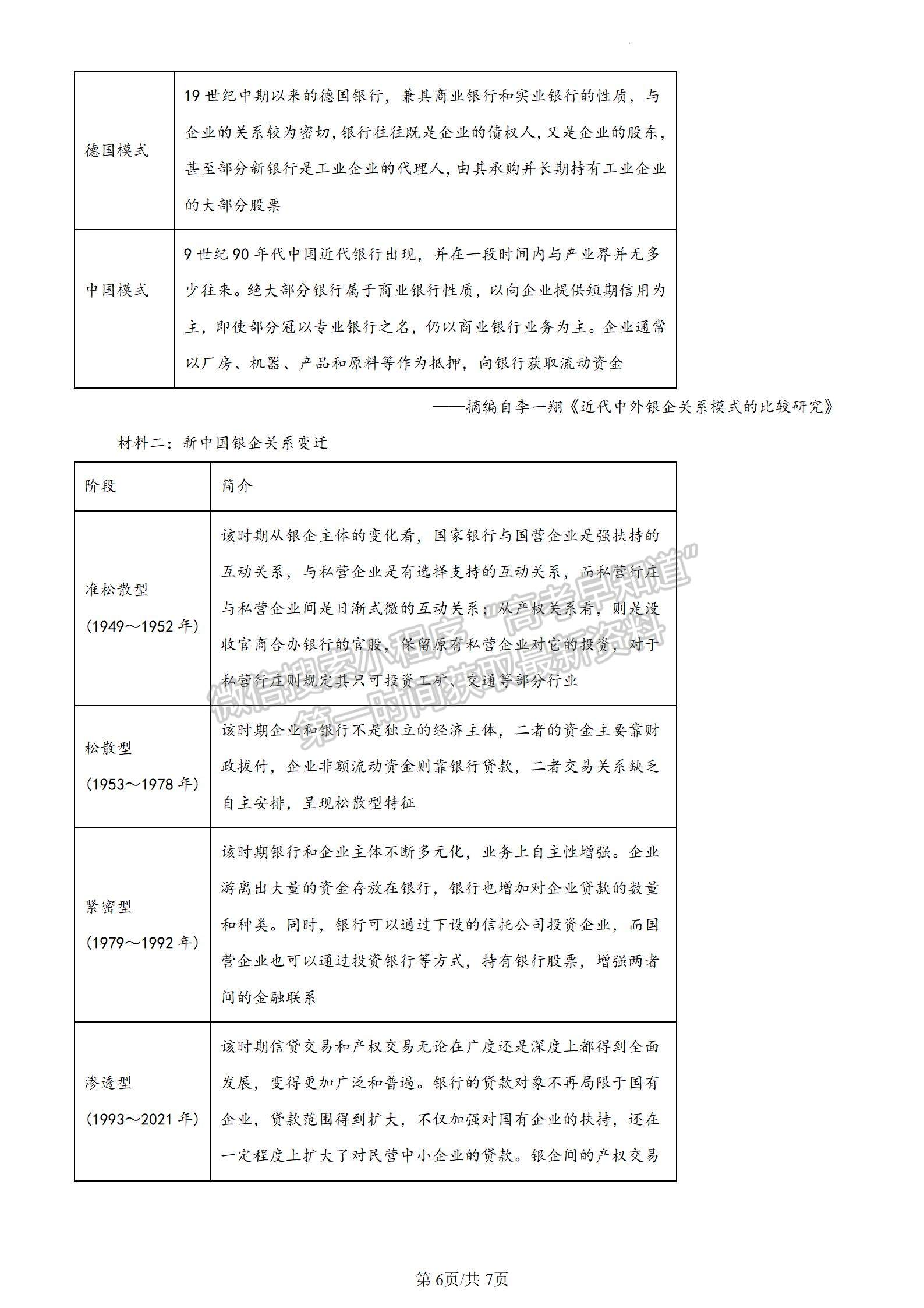 2024屆耀正優(yōu)+12月高三名校階段檢測聯(lián)考歷史試卷及參考答案