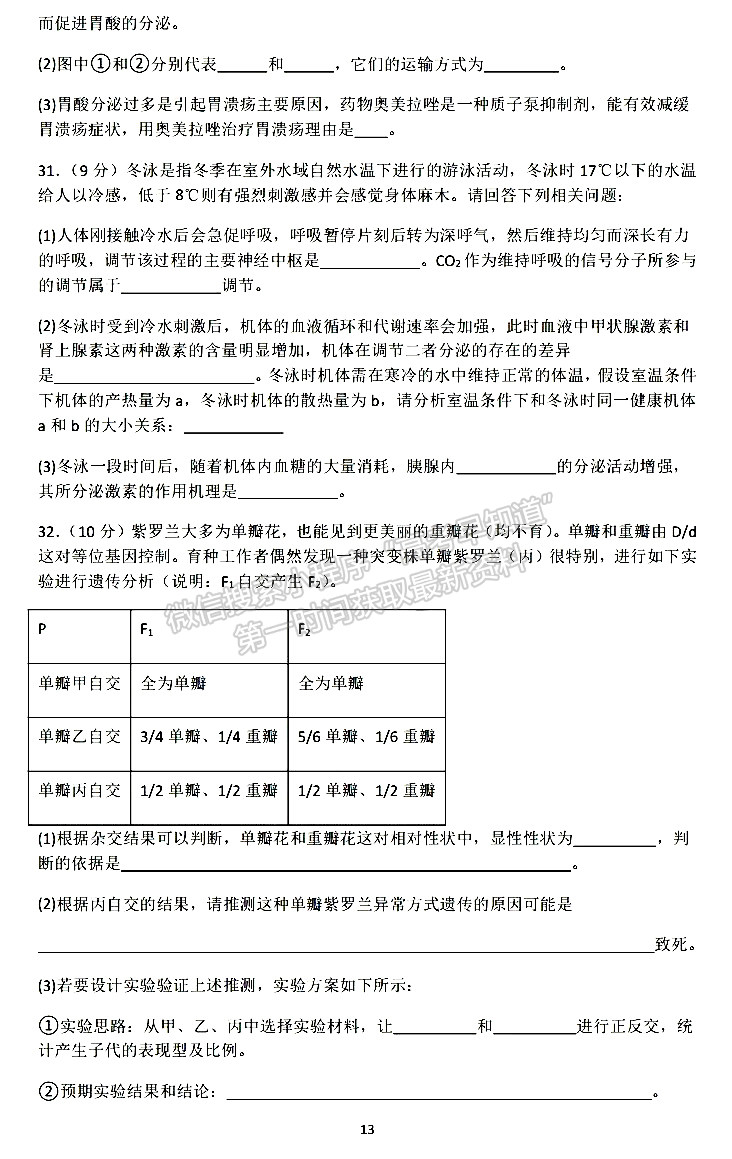 成都七中2023-2024學(xué)年度2024屆高三(上)一診模擬試卷理綜試卷及參考答案