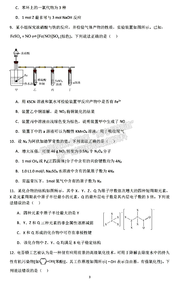 成都七中2023-2024學(xué)年度2024屆高三(上)一診模擬試卷理綜試卷及參考答案