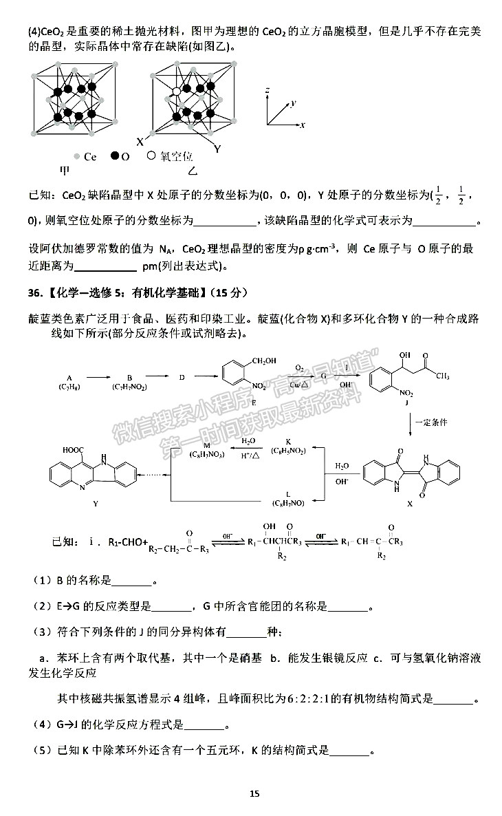 成都七中2023-2024学年度2024届高三(上)一诊模拟试卷理综试卷及参考答案