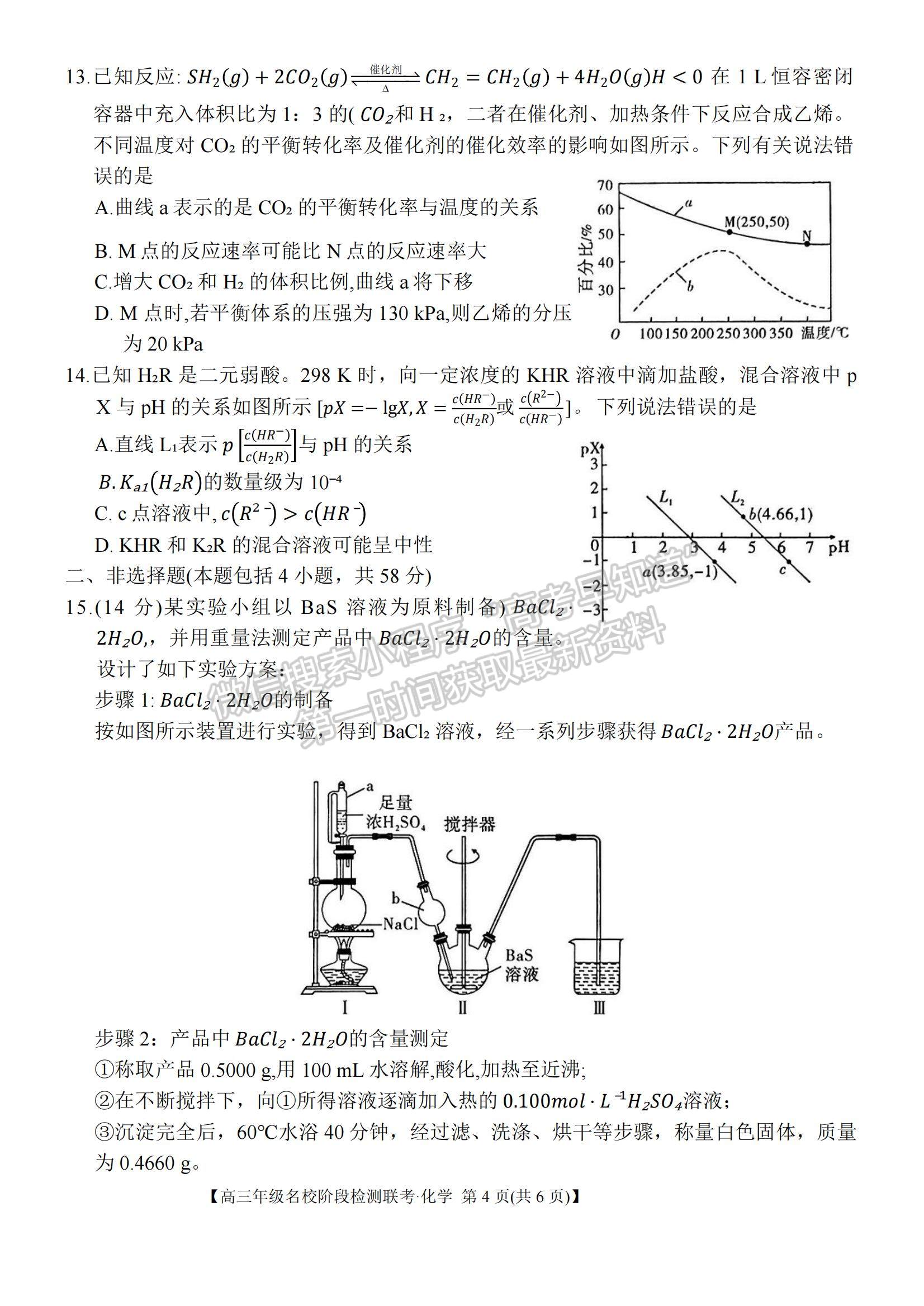 2024屆耀正優(yōu)+12月高三名校階段檢測聯(lián)考化學(xué)試卷及參考答案