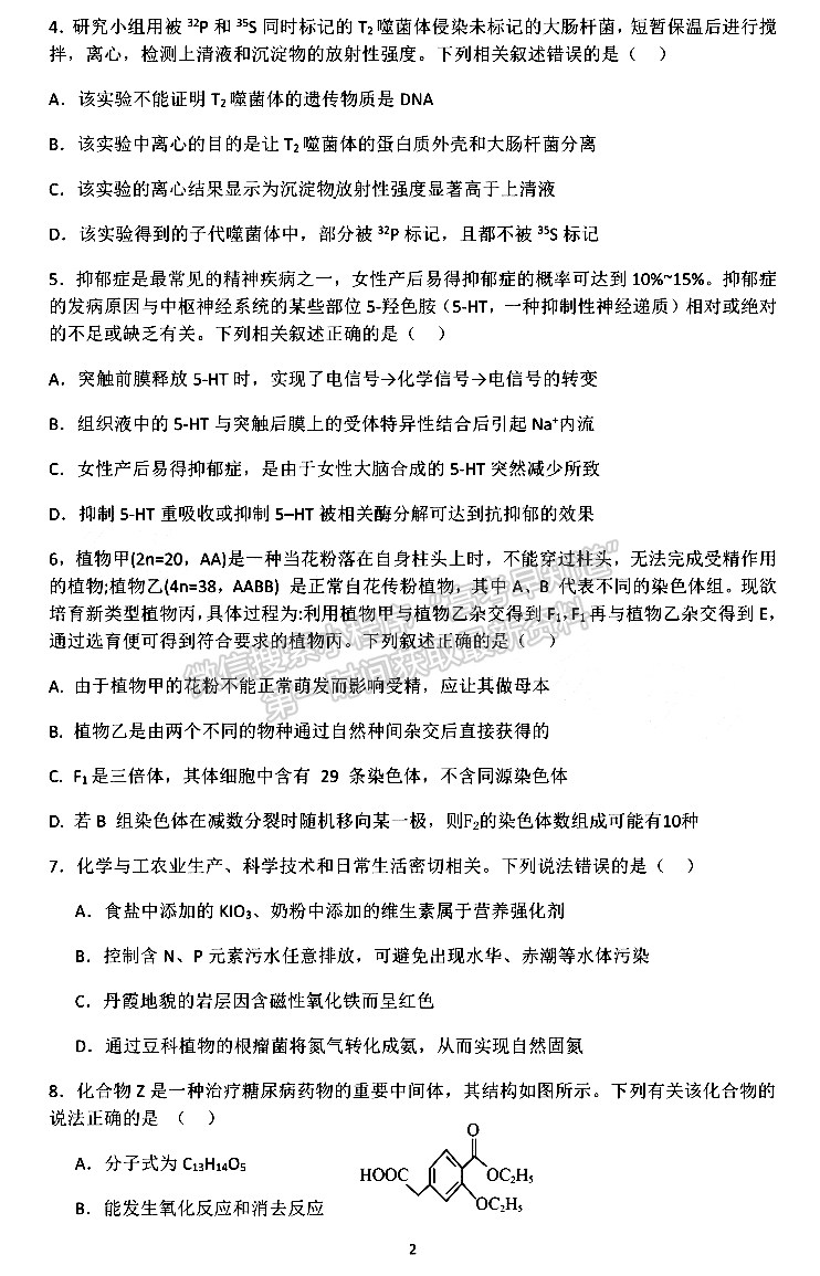 成都七中2023-2024學(xué)年度2024屆高三(上)一診模擬試卷理綜試卷及參考答案