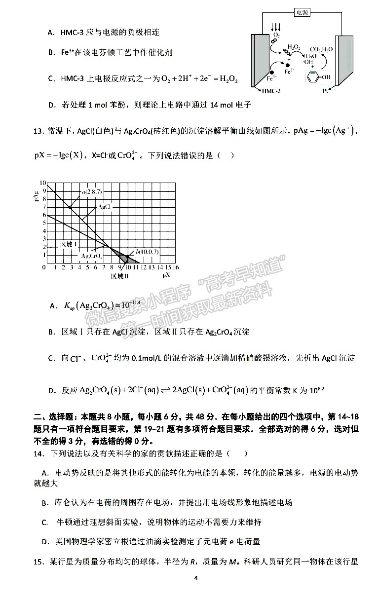 成都七中2023-2024學(xué)年度2024屆高三(上)一診模擬試卷理綜試卷及參考答案