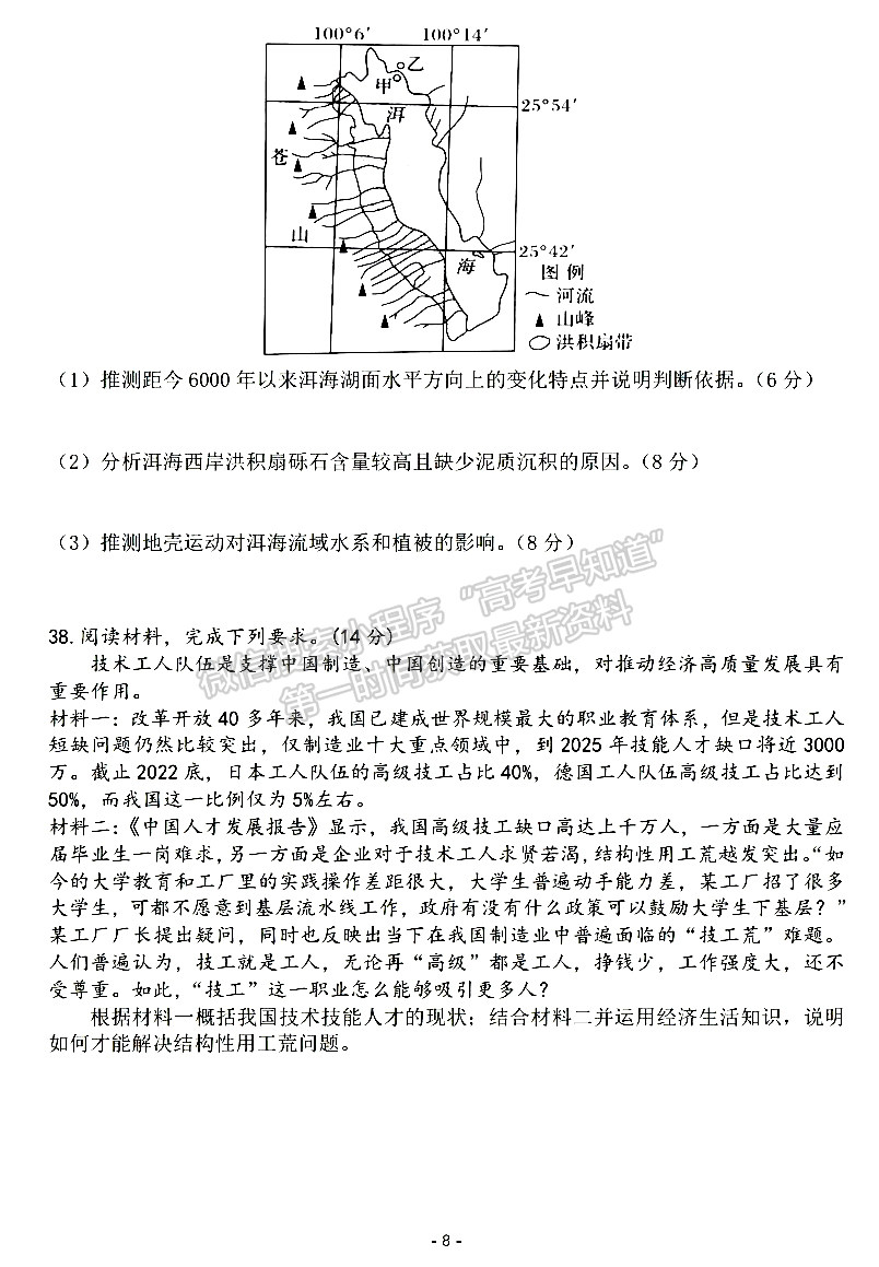 成都七中2023-2024学年度2024届高三(上)一诊模拟试卷文综试卷及参考答案