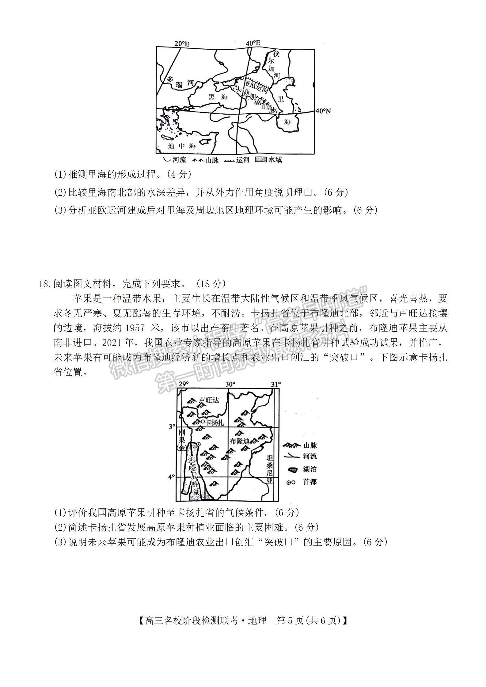 2024屆耀正優(yōu)+12月高三名校階段檢測聯(lián)考地理試卷及參考答案