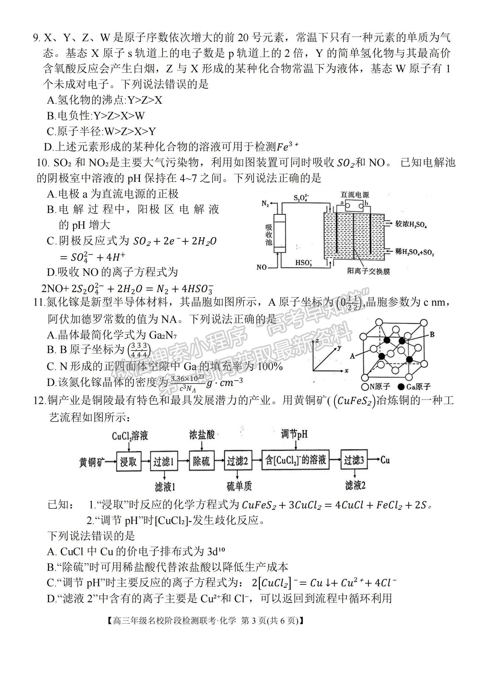 2024屆耀正優(yōu)+12月高三名校階段檢測(cè)聯(lián)考化學(xué)試卷及參考答案