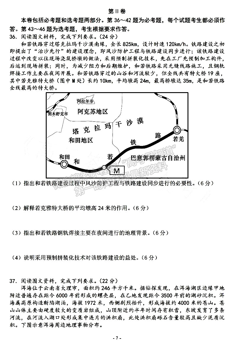 成都七中2023-2024学年度2024届高三(上)一诊模拟试卷文综试卷及参考答案