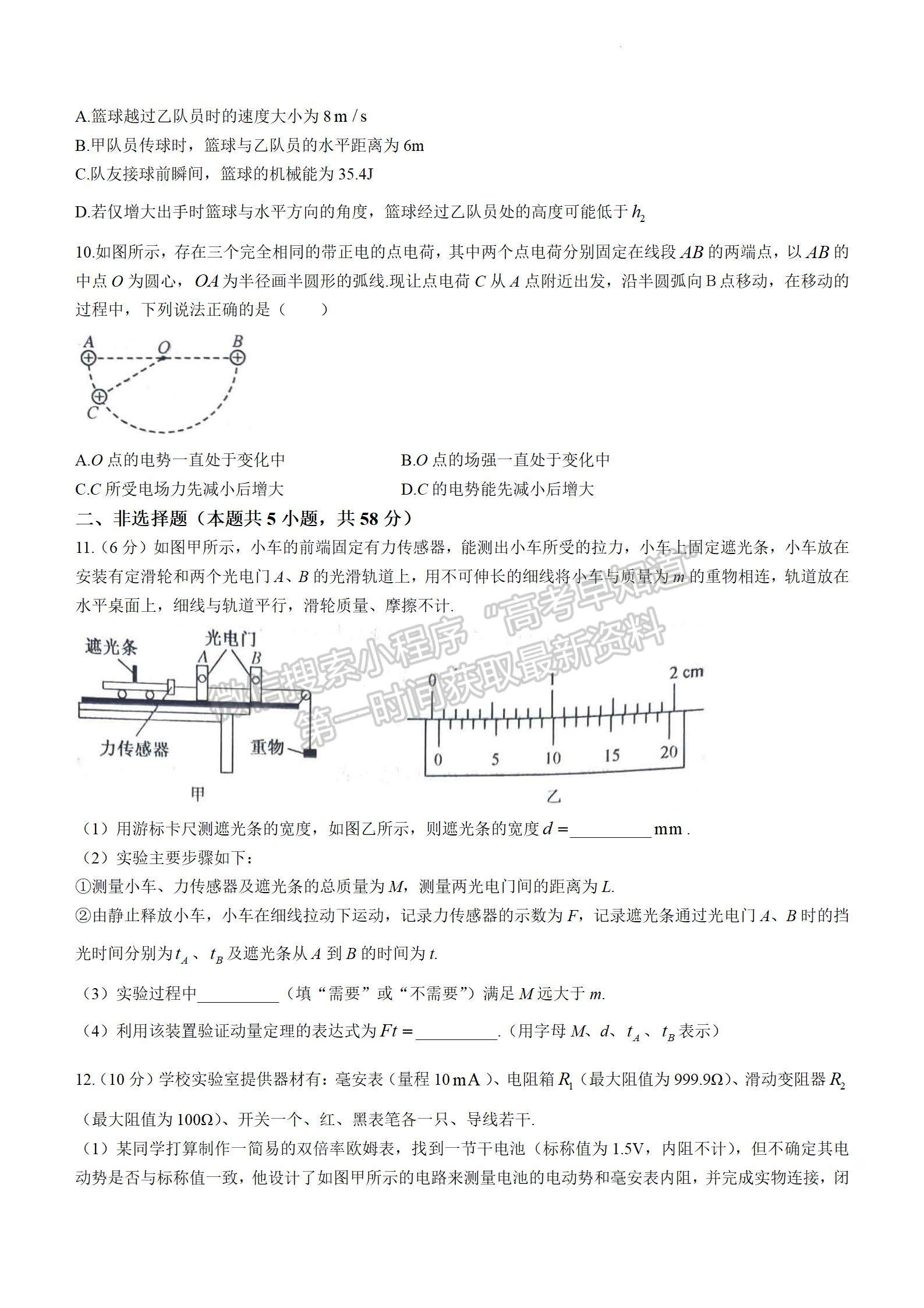 2024屆耀正優(yōu)+12月高三名校階段檢測聯(lián)考物理試卷及參考答案