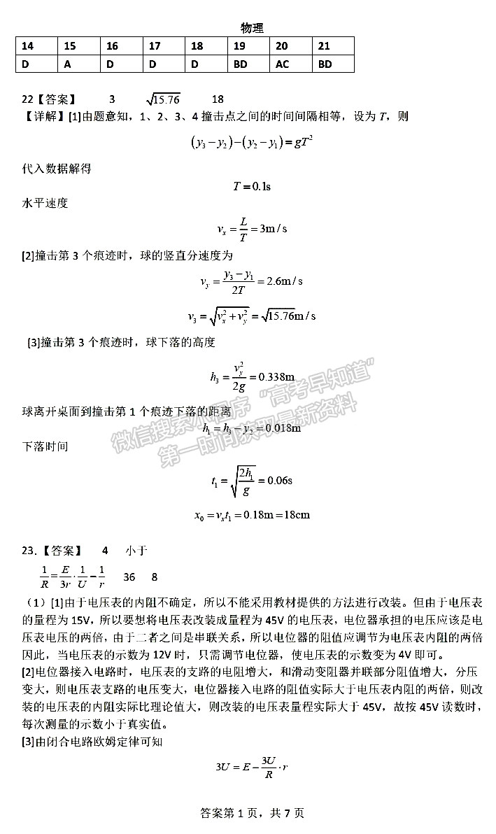 成都七中2023-2024学年度2024届高三(上)一诊模拟试卷理综试卷及参考答案