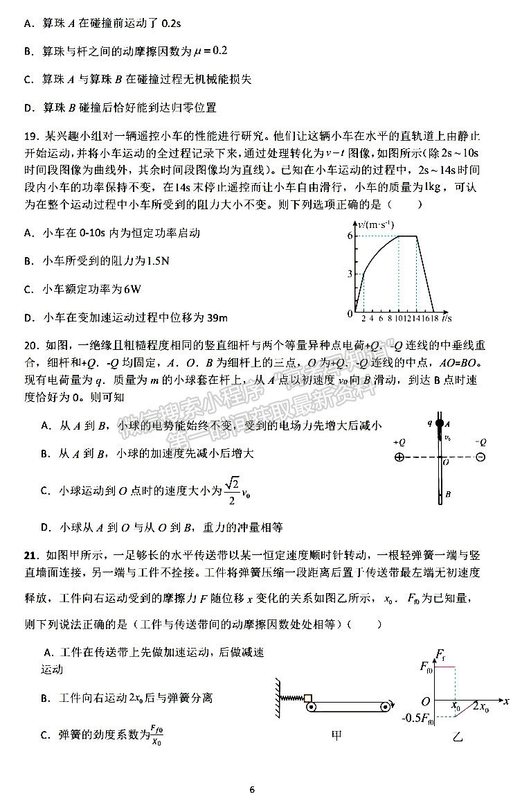 成都七中2023-2024学年度2024届高三(上)一诊模拟试卷理综试卷及参考答案