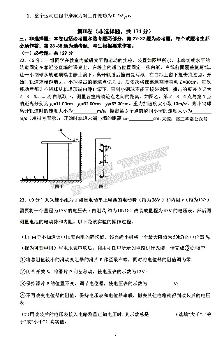 成都七中2023-2024学年度2024届高三(上)一诊模拟试卷理综试卷及参考答案