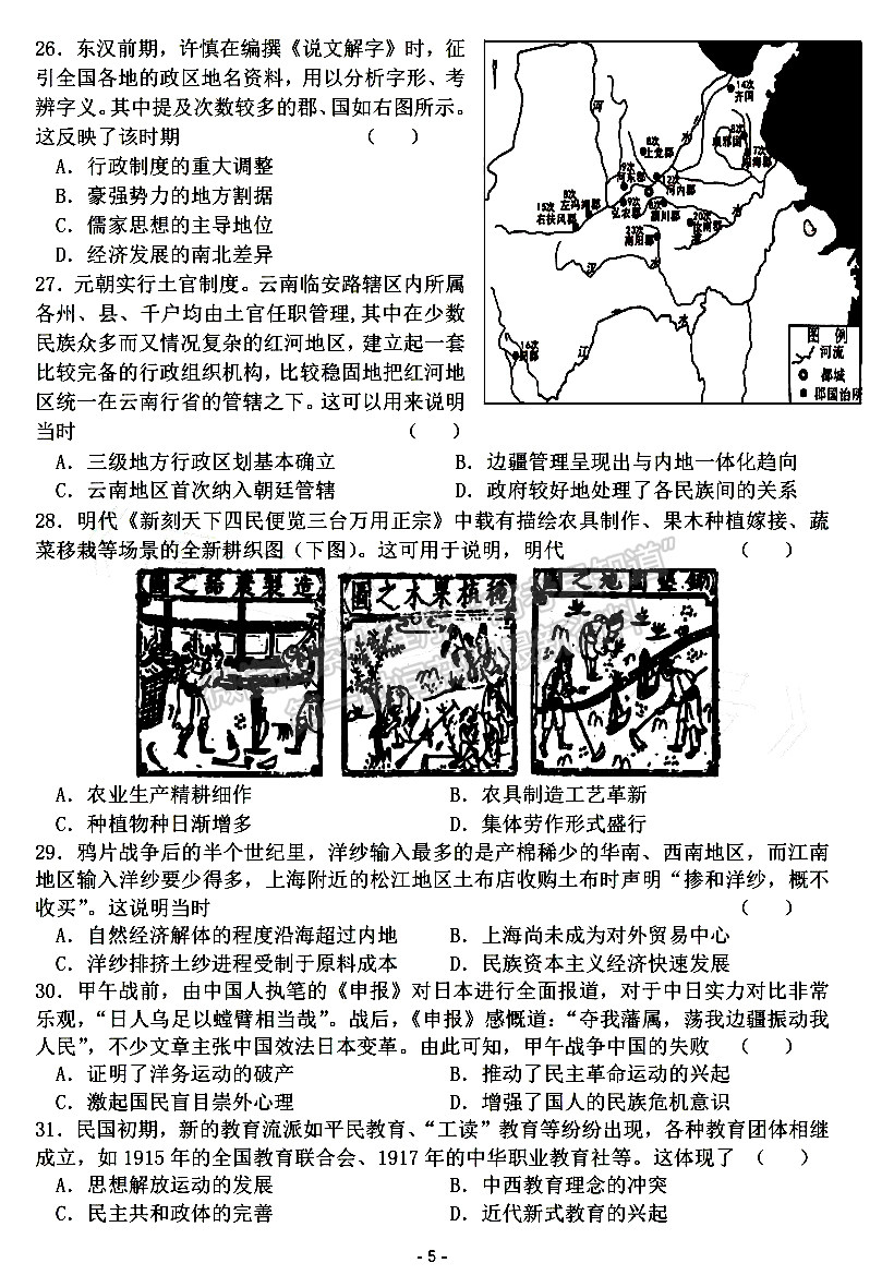 成都七中2023-2024学年度2024届高三(上)一诊模拟试卷文综试卷及参考答案