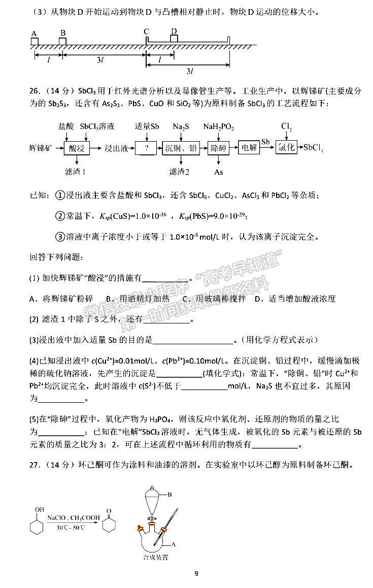 成都七中2023-2024学年度2024届高三(上)一诊模拟试卷理综试卷及参考答案