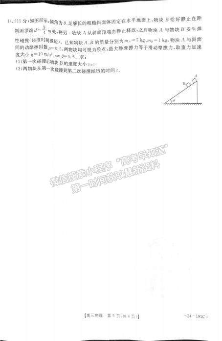 2024屆湖北省高三12月百校聯(lián)考（24-191C）物理試題及答案