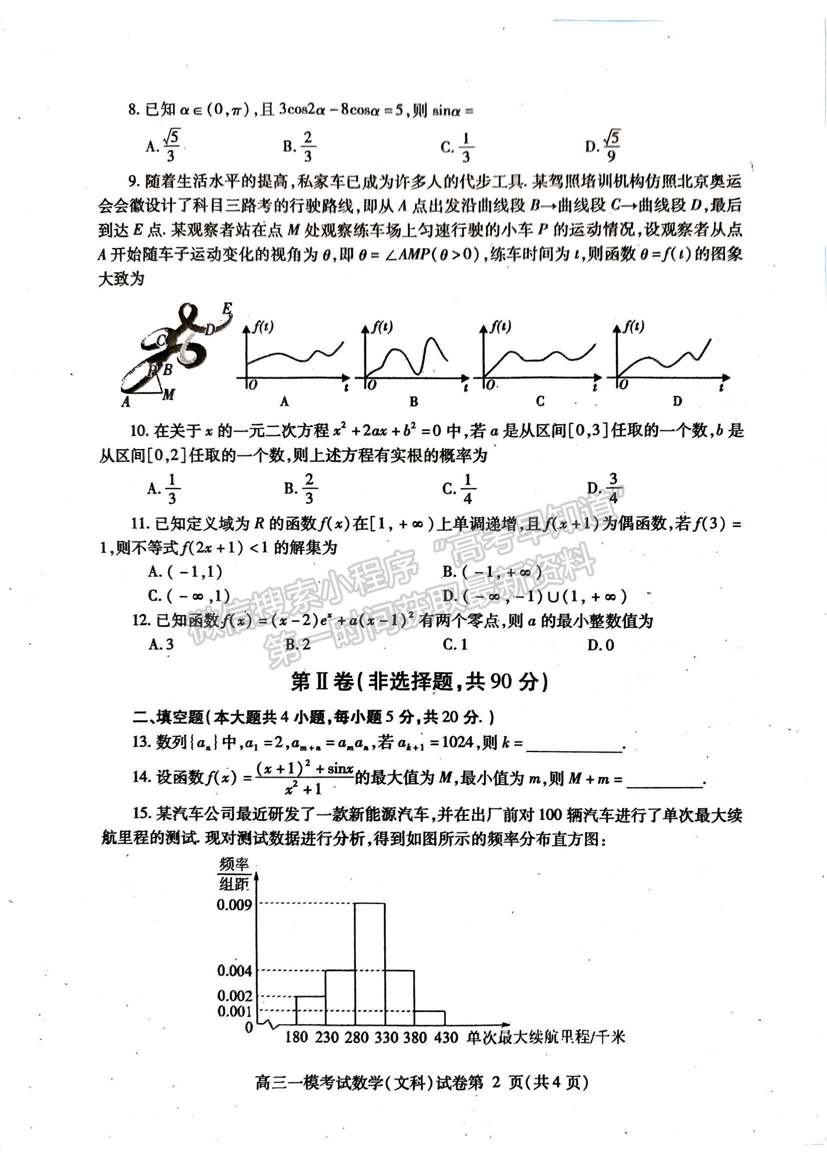 2024四川省內(nèi)江市高中2024屆第一次模擬考試文數(shù)試題及參考答案