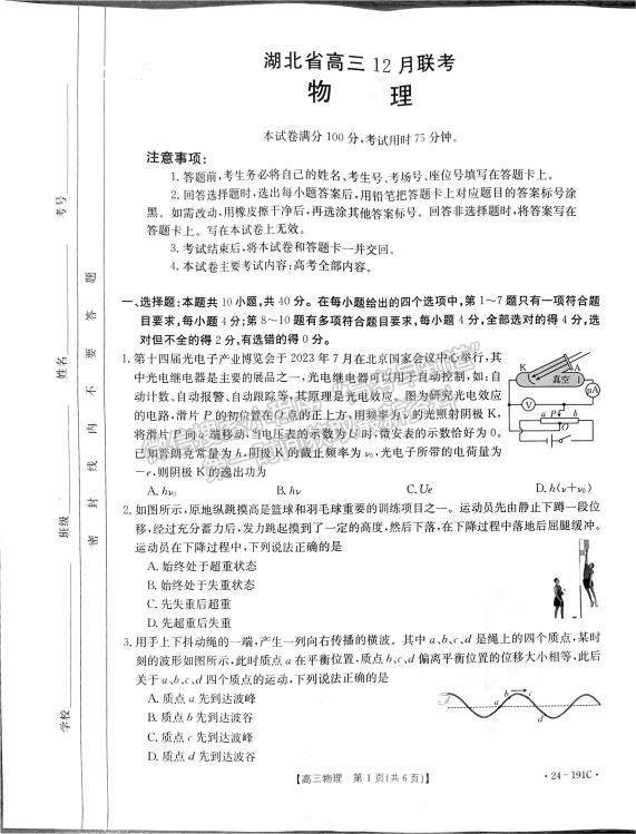 2024屆湖北省高三12月百校聯(lián)考（24-191C）物理試題及答案