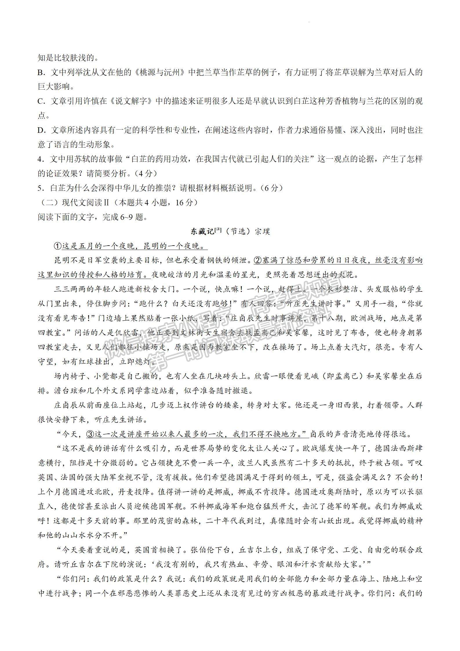 2024届湖北省高三12月百校联考（24-191C）语文试题及答案