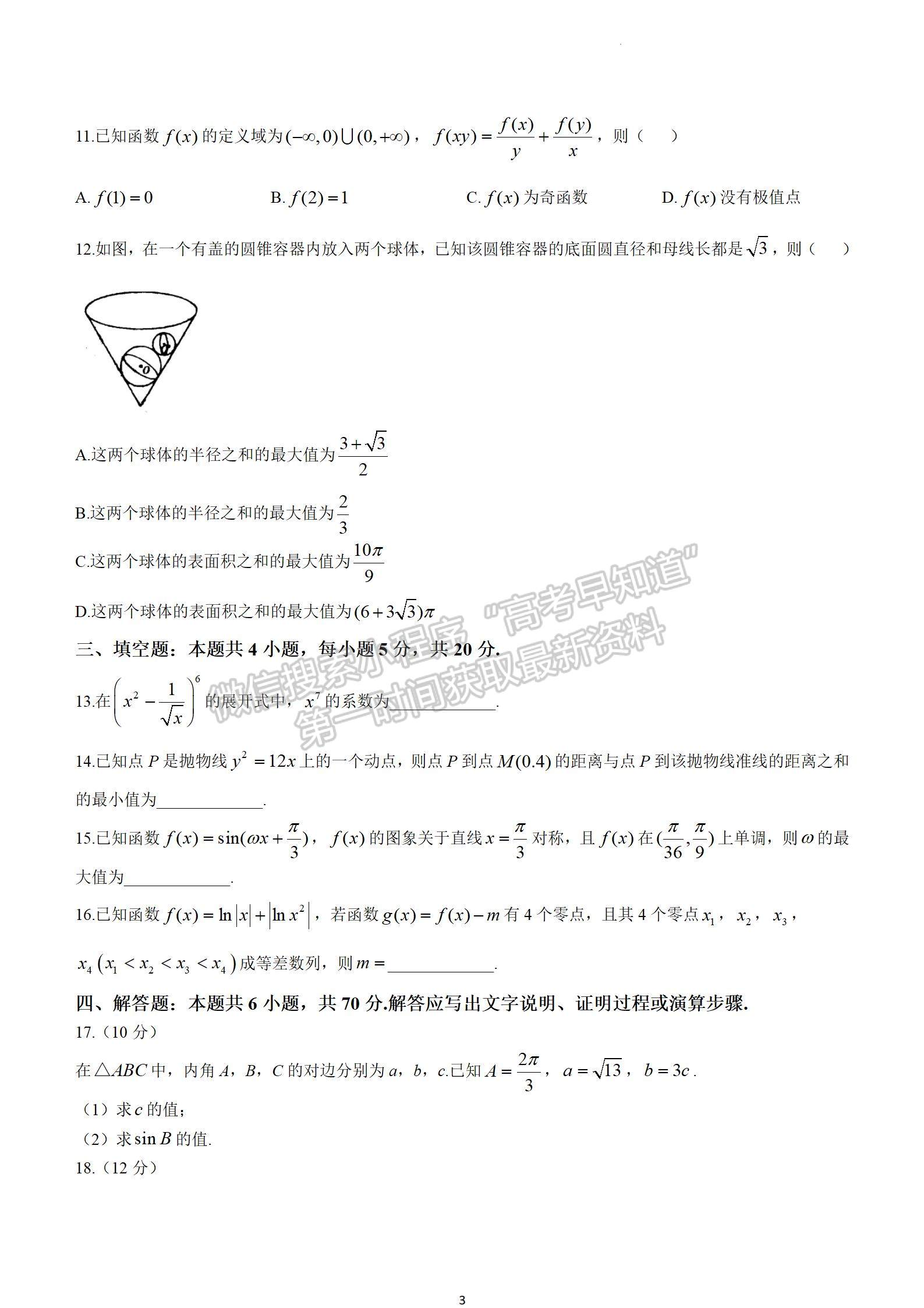 2024屆湖北省高三12月百校聯(lián)考（24-191C）數(shù)學(xué)試題及答案