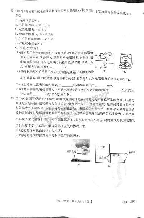 2024屆湖北省高三12月百校聯(lián)考（24-191C）物理試題及答案