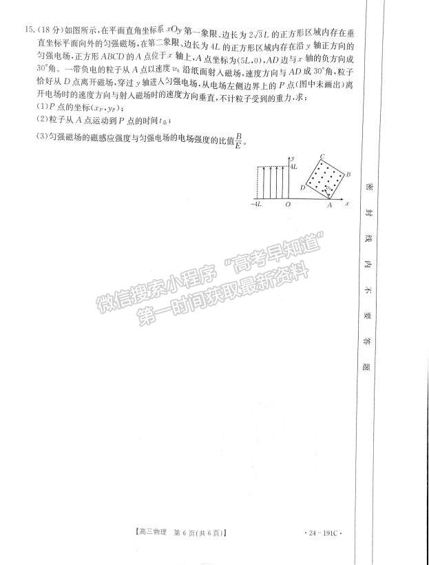 2024屆湖北省高三12月百校聯(lián)考（24-191C）物理試題及答案