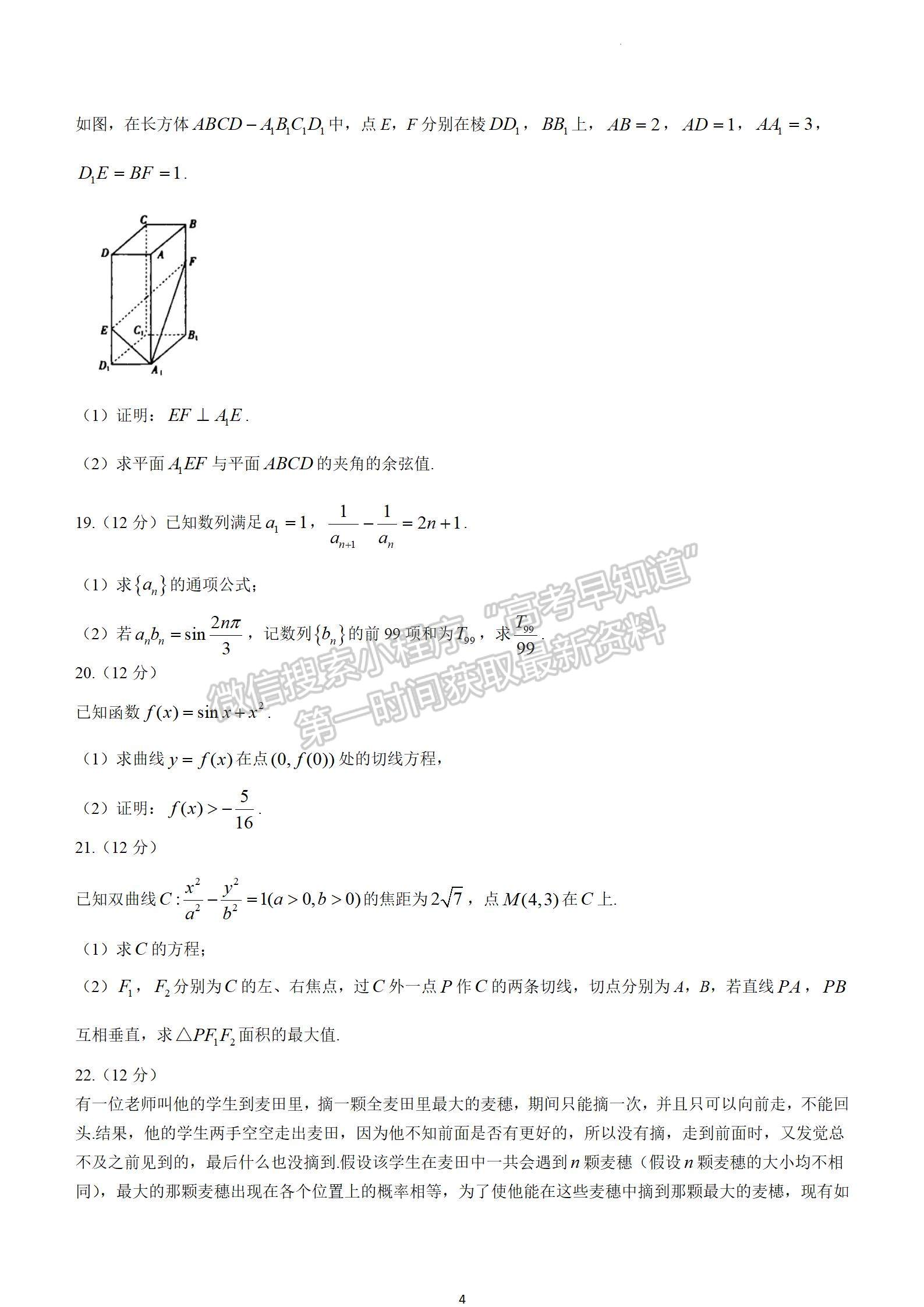 2024屆湖北省高三12月百校聯(lián)考（24-191C）數(shù)學試題及答案