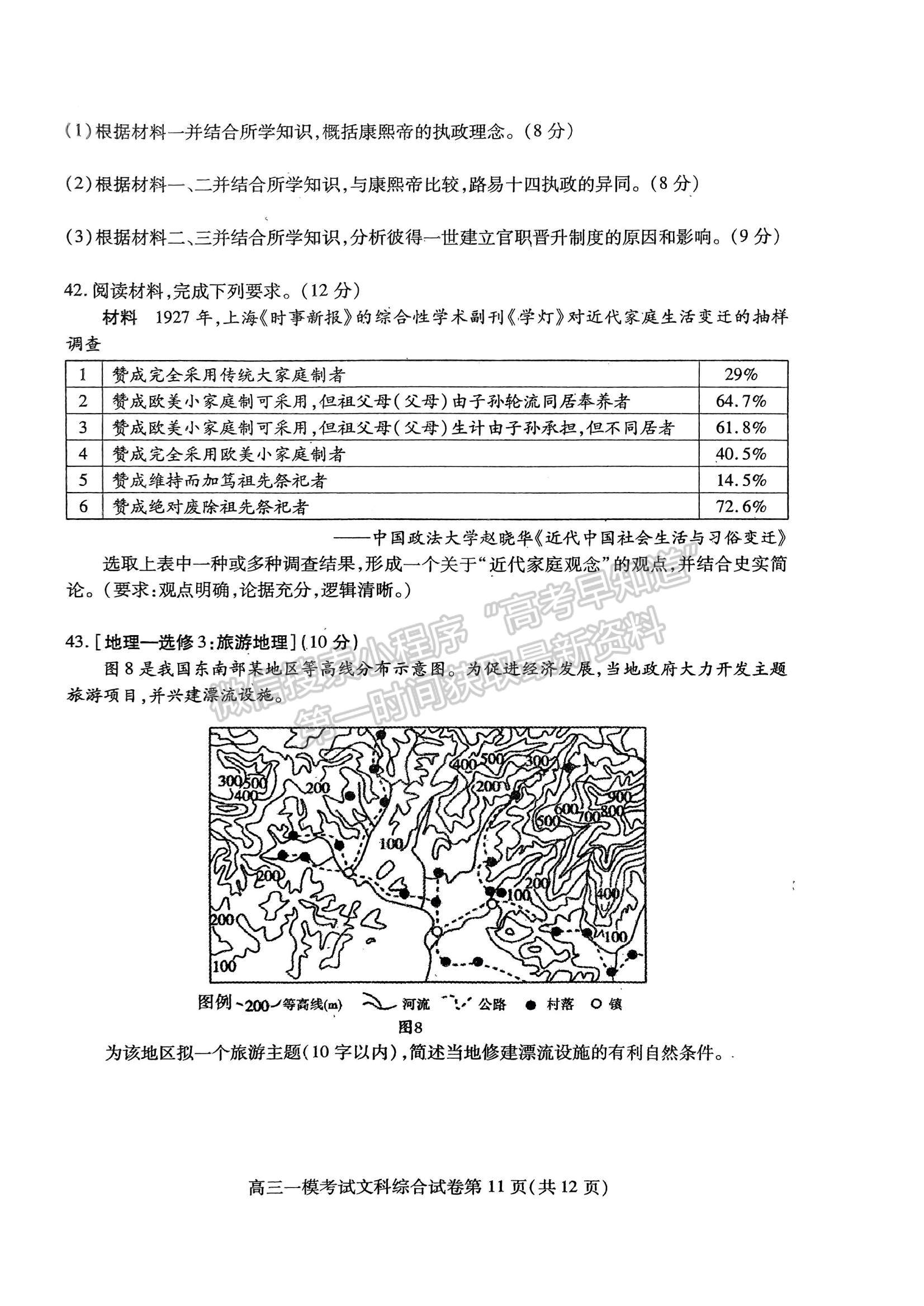 2024四川省内江市高中2024届第一次模拟考试文综试题及参考答案