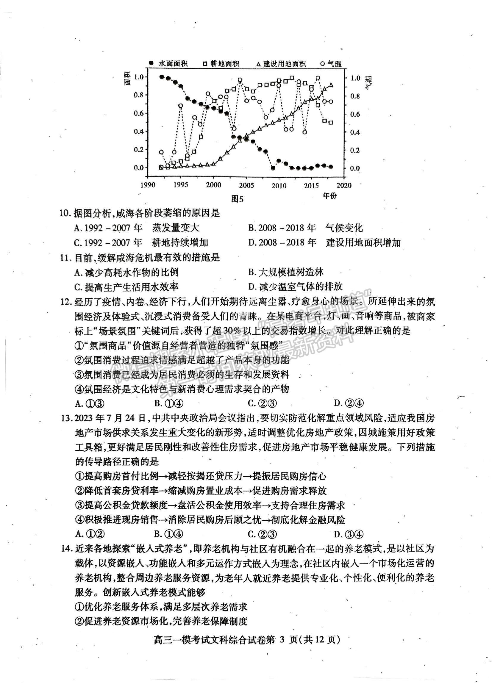 2024四川省內(nèi)江市高中2024屆第一次模擬考試文綜試題及參考答案