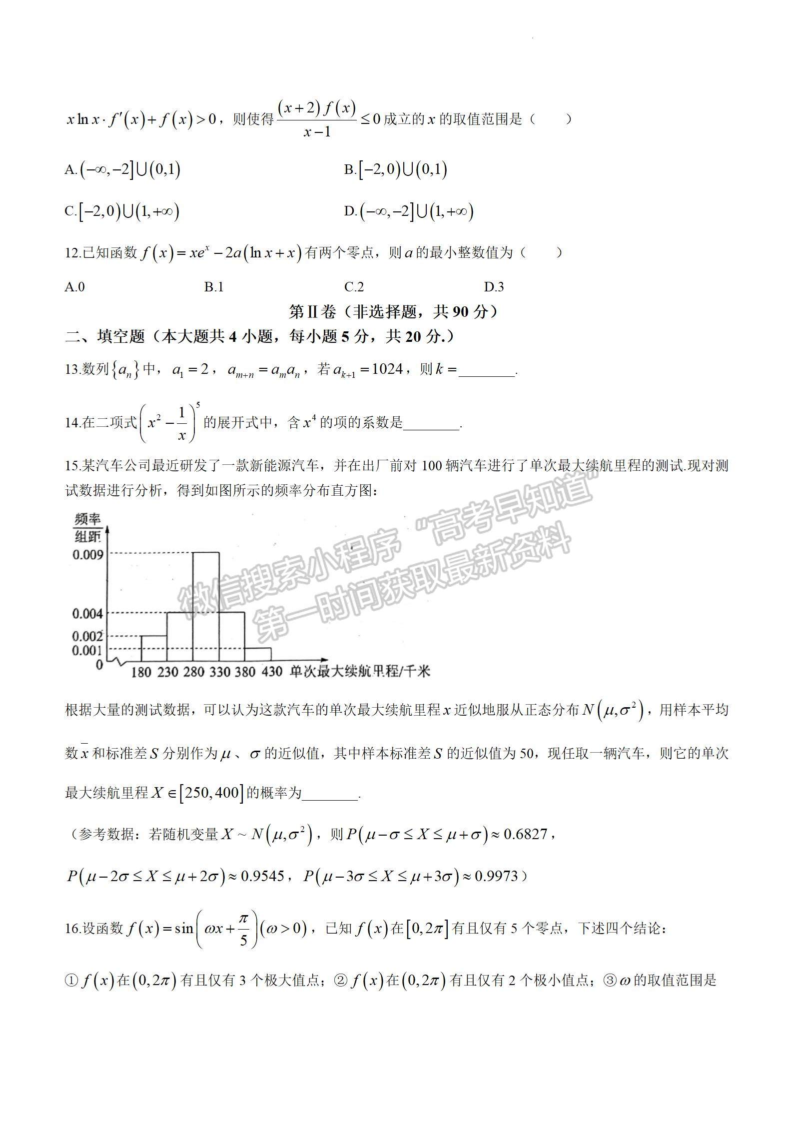 2024四川省內(nèi)江市高中2024屆第一次模擬考試理數(shù)試題及參考答案