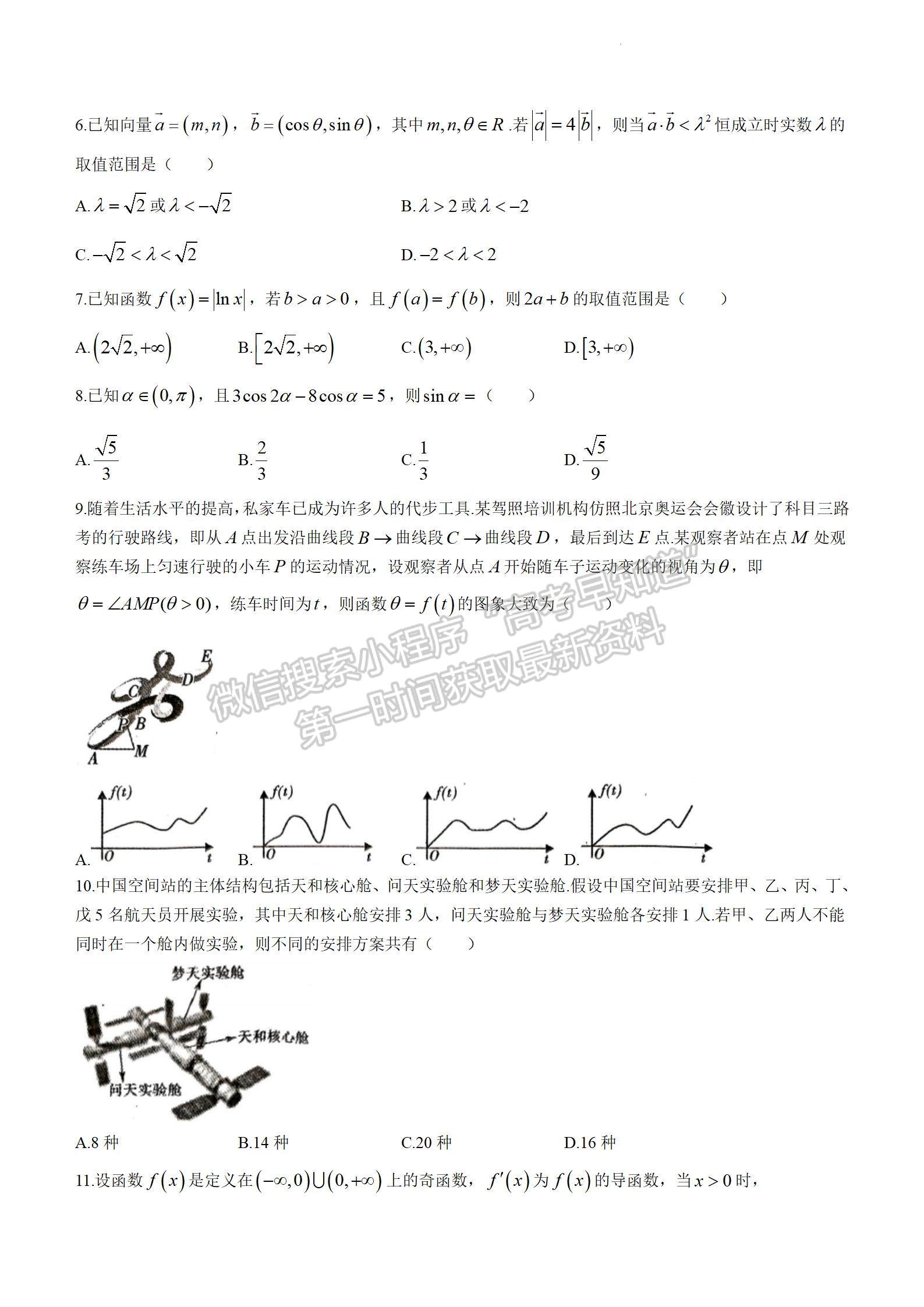 2024四川省內(nèi)江市高中2024屆第一次模擬考試理數(shù)試題及參考答案