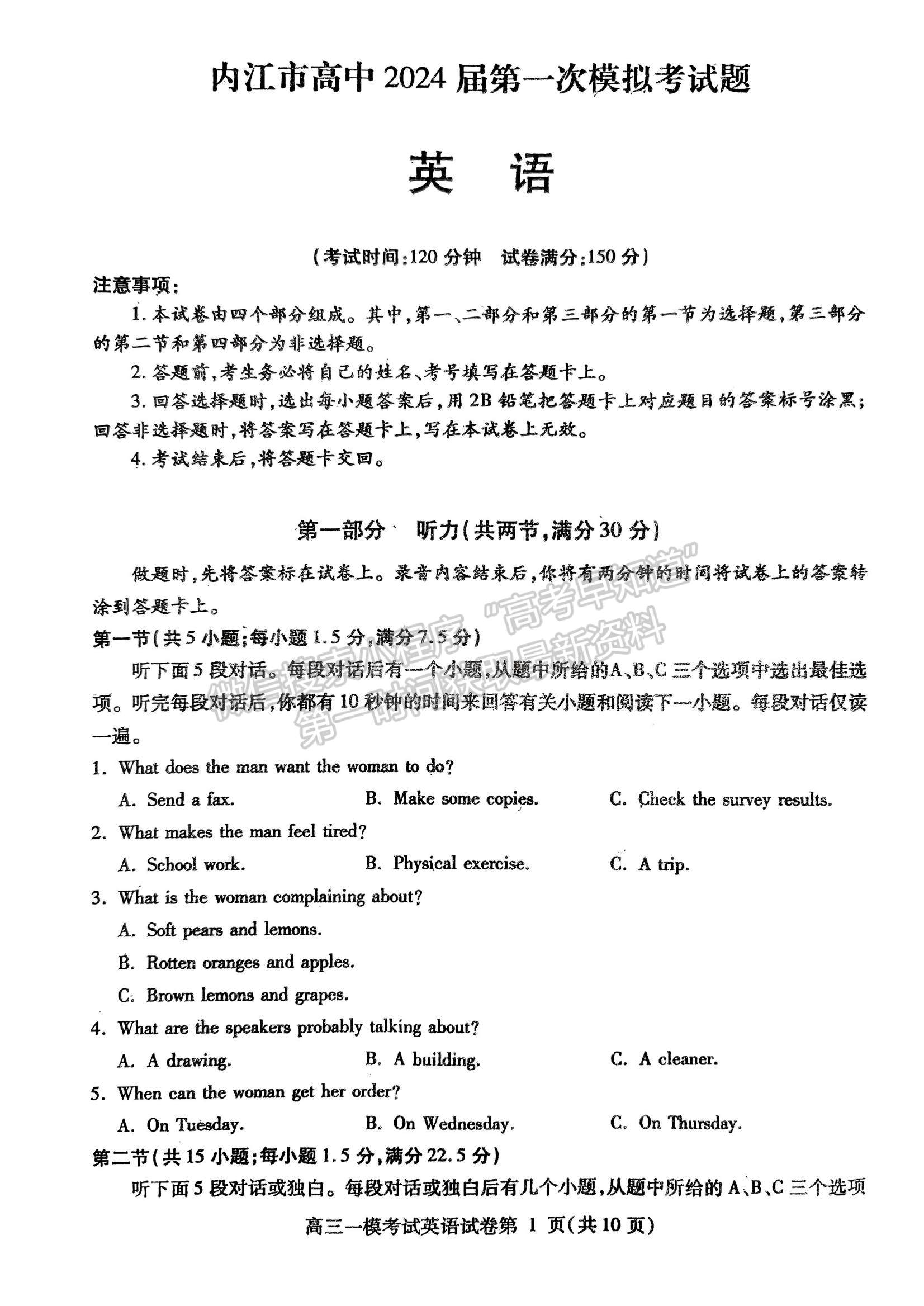 2024四川省內(nèi)江市高中2024屆第一次模擬考試英語試題及參考答案