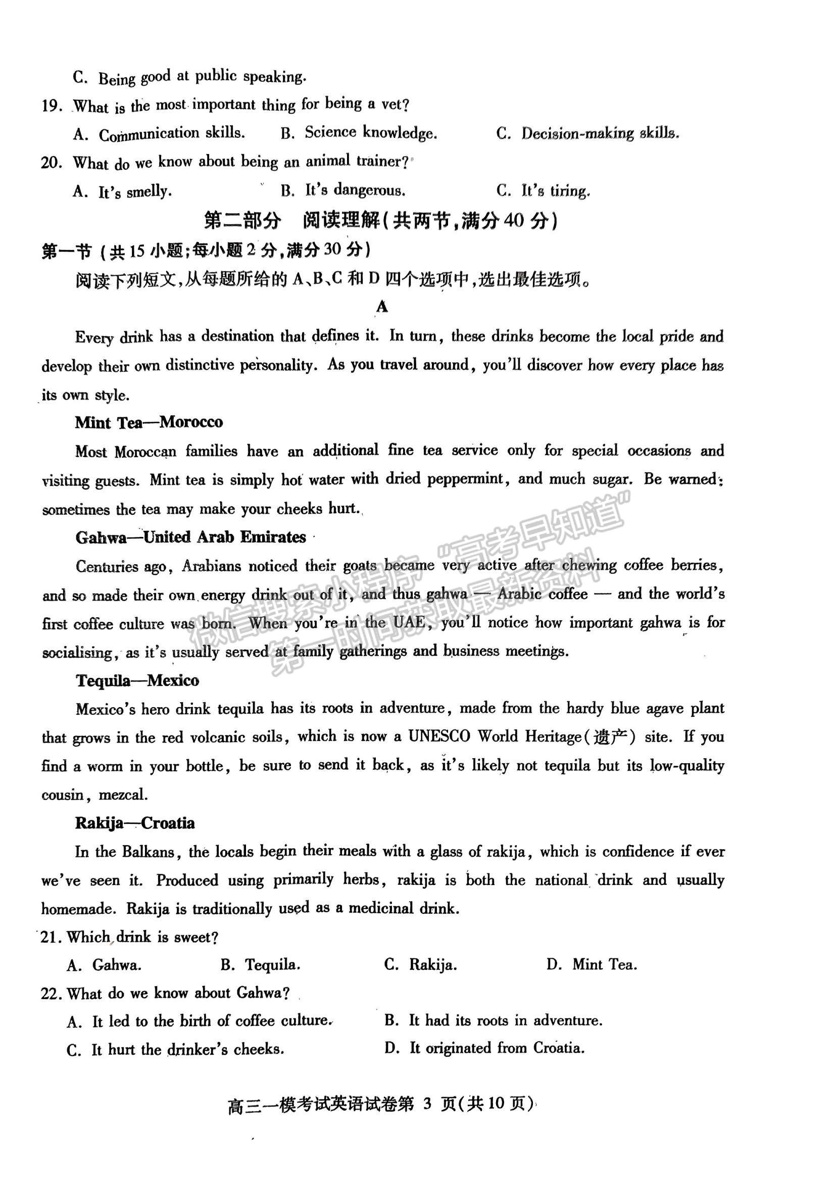 2024四川省内江市高中2024届第一次模拟考试英语试题及参考答案