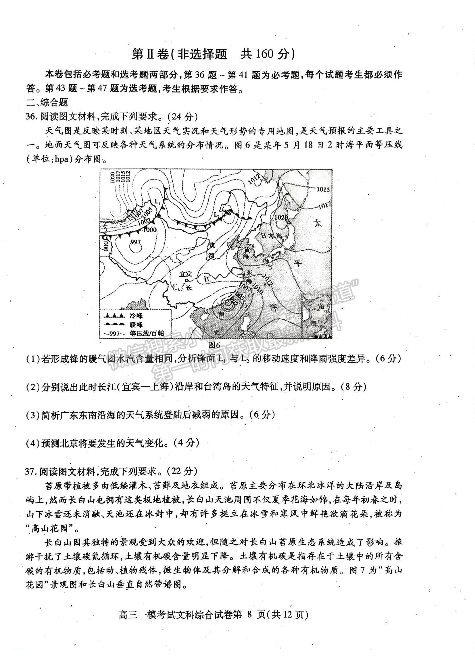 2024四川省内江市高中2024届第一次模拟考试文综试题及参考答案