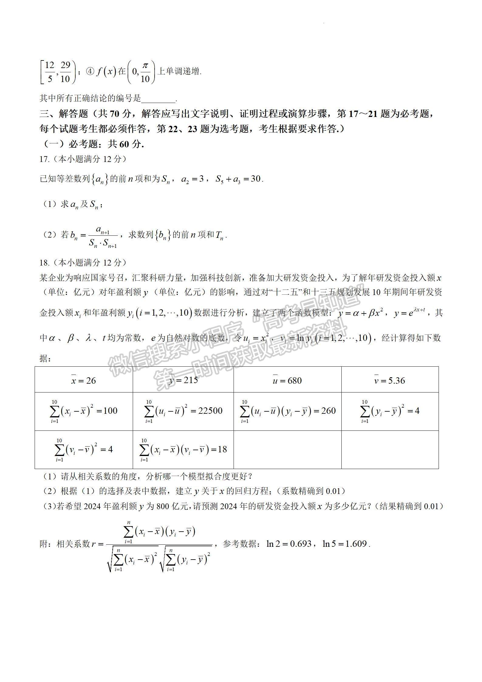 2024四川省內(nèi)江市高中2024屆第一次模擬考試?yán)頂?shù)試題及參考答案