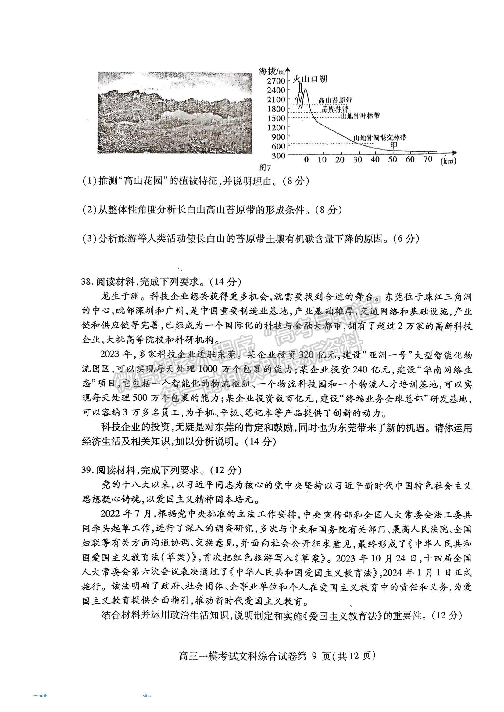 2024四川省内江市高中2024届第一次模拟考试文综试题及参考答案