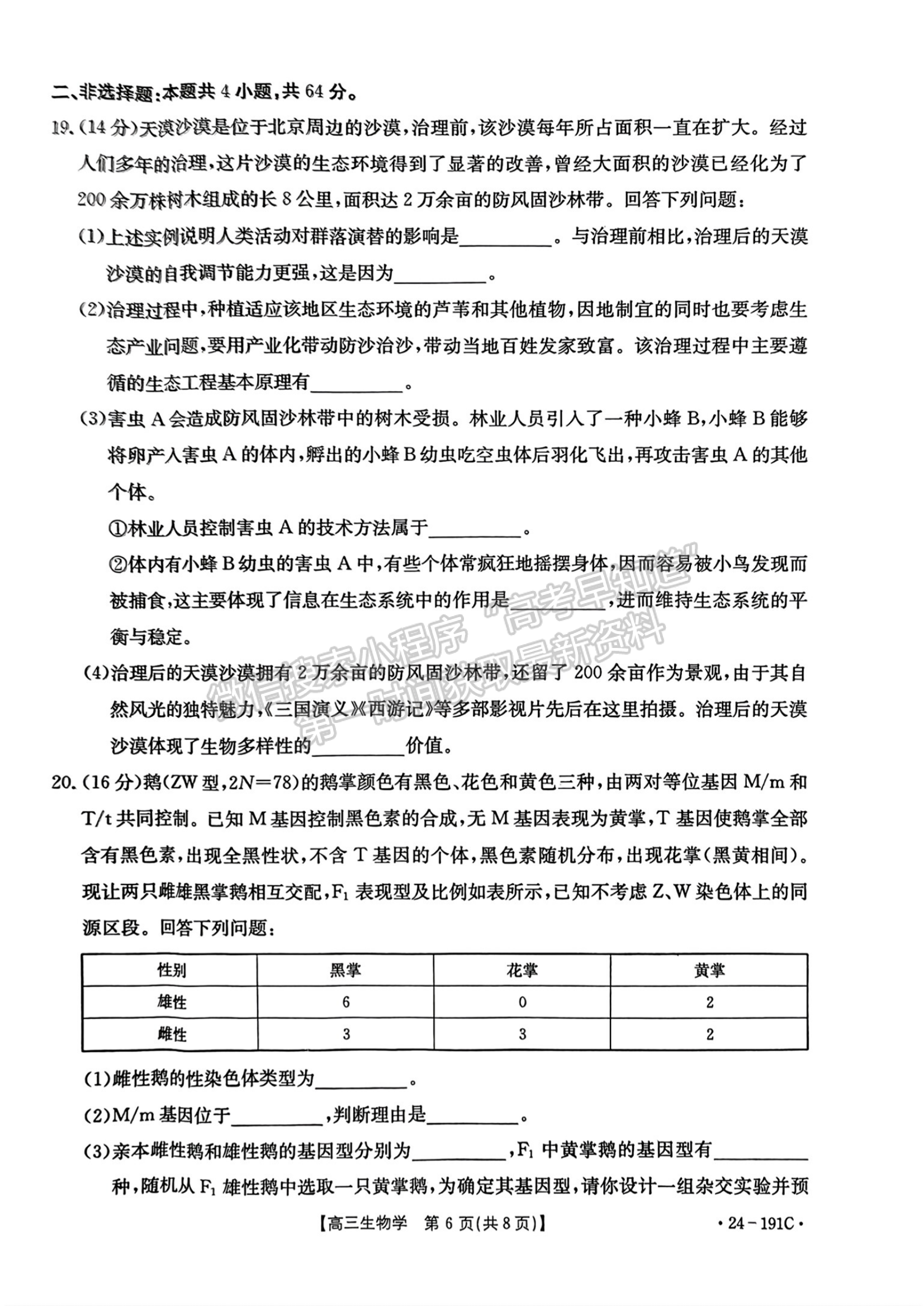 2024届湖北省高三12月百校联考（24-191C）生物试题及答案