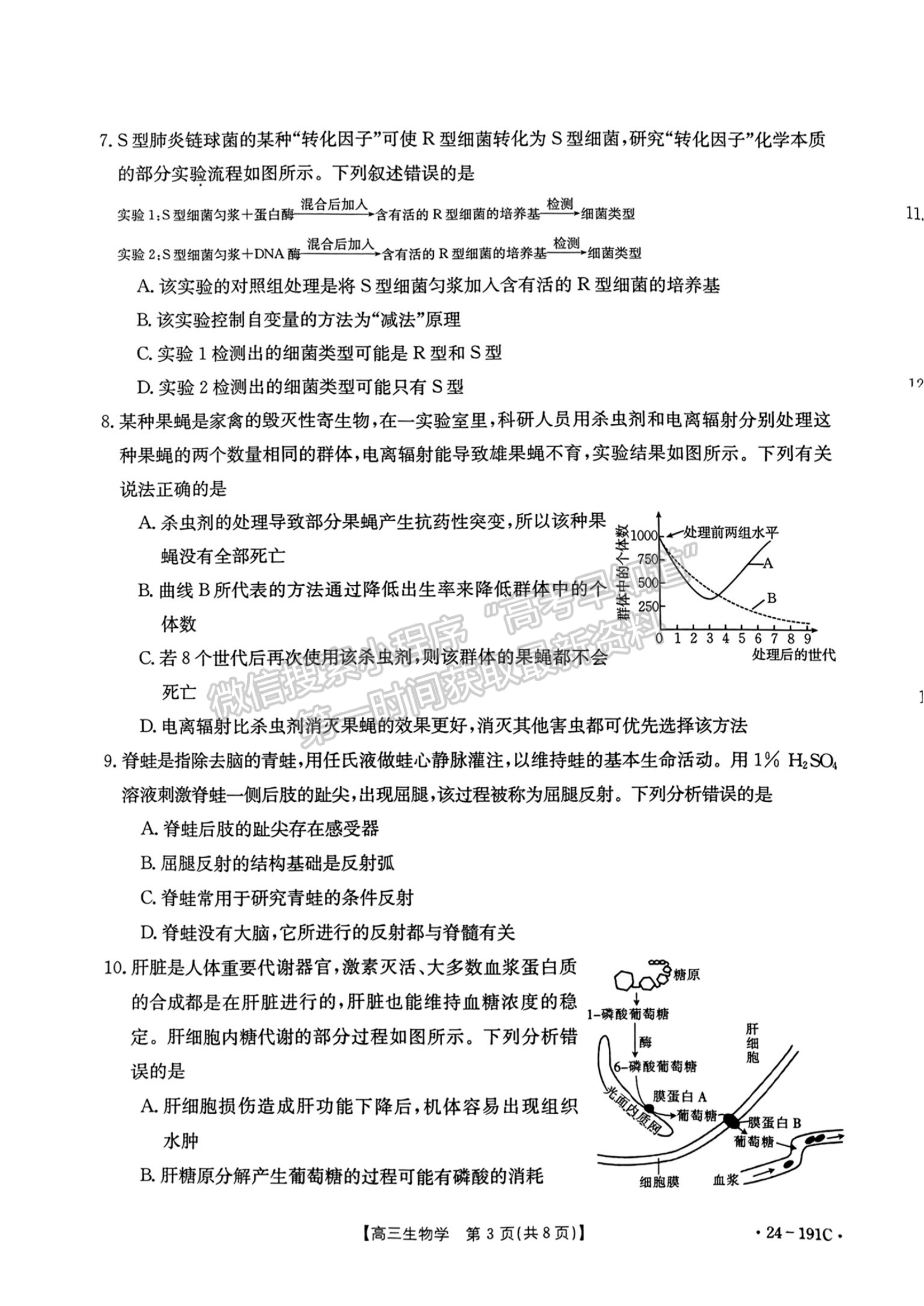 2024届湖北省高三12月百校联考（24-191C）生物试题及答案