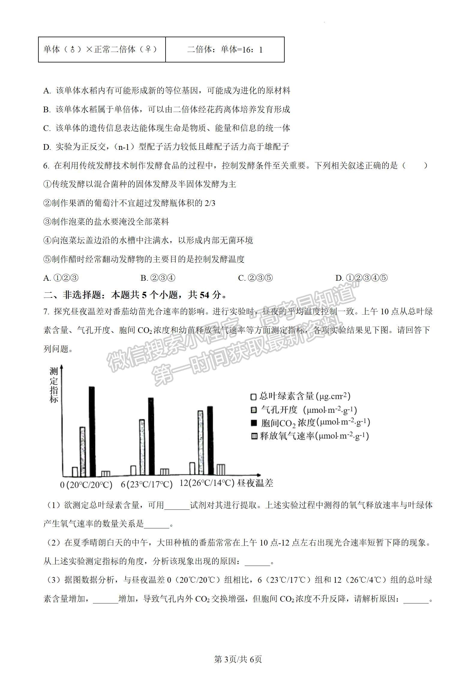 河南省开封市2024届高三年级第一次模拟考试生物试题及参考答案