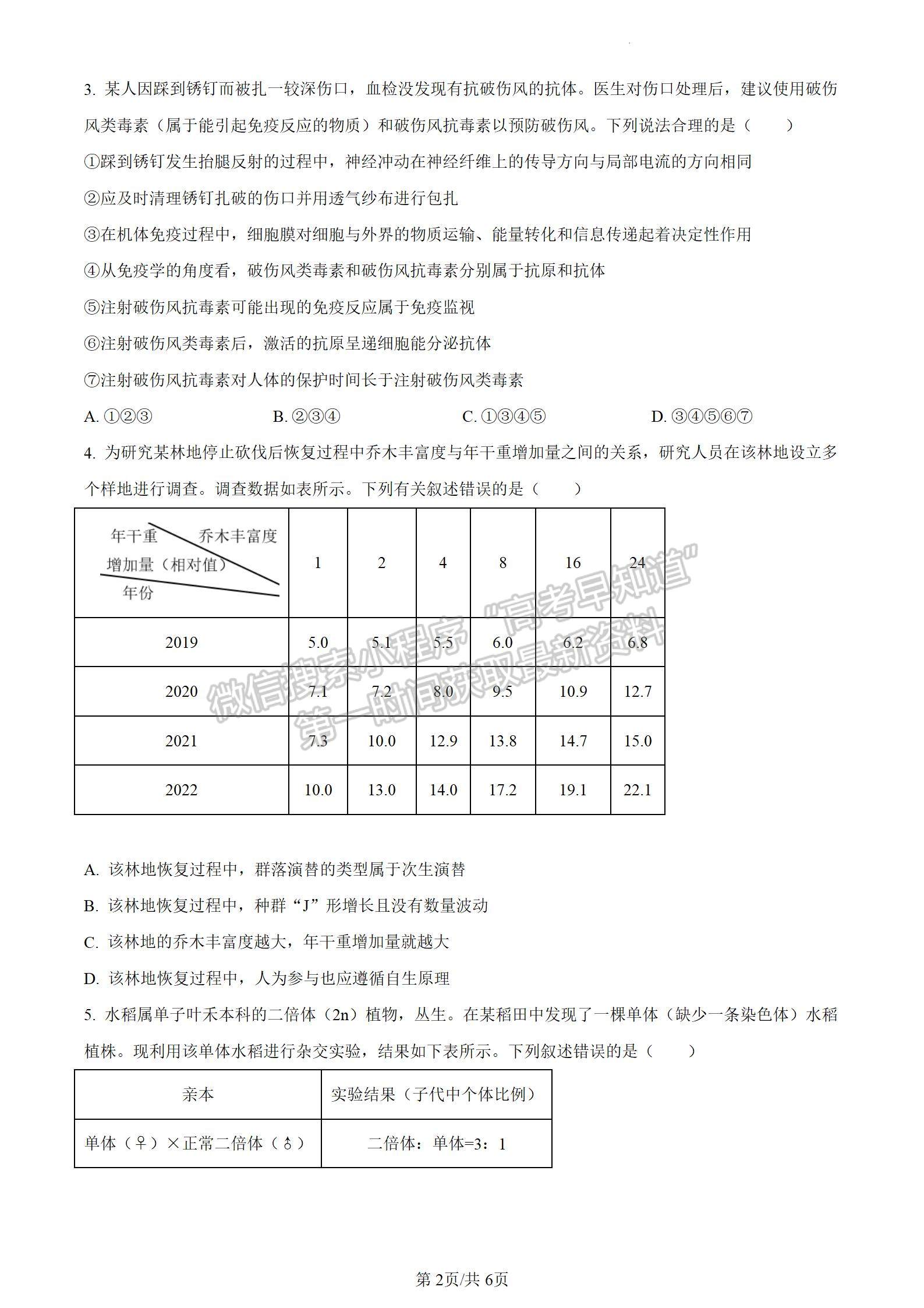 河南省开封市2024届高三年级第一次模拟考试生物试题及参考答案