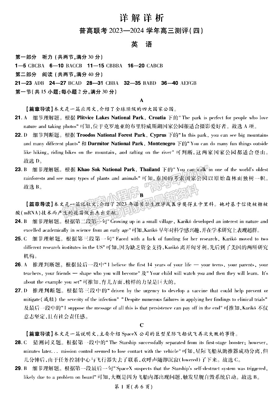 河南省普高联考2023-2024学年高三测评（四）英语试卷及参考答案