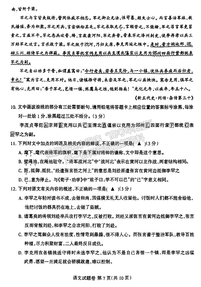 2024四川凉山州高中毕业班第一次诊断性检测语文试题及参考答案