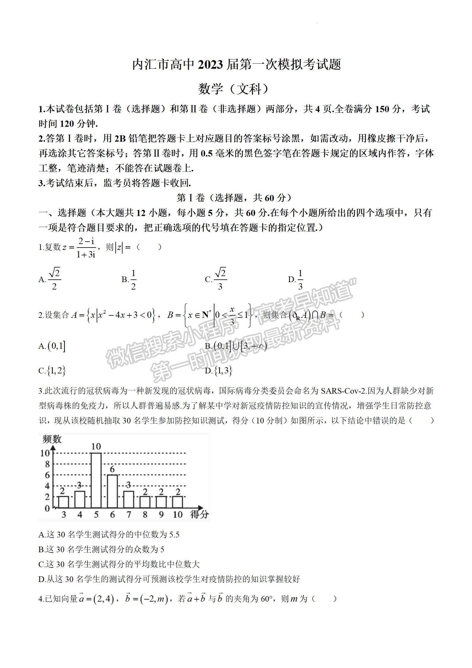 2024四川省內(nèi)江市高中2024屆第一次模擬考試文數(shù)試題及參考答案