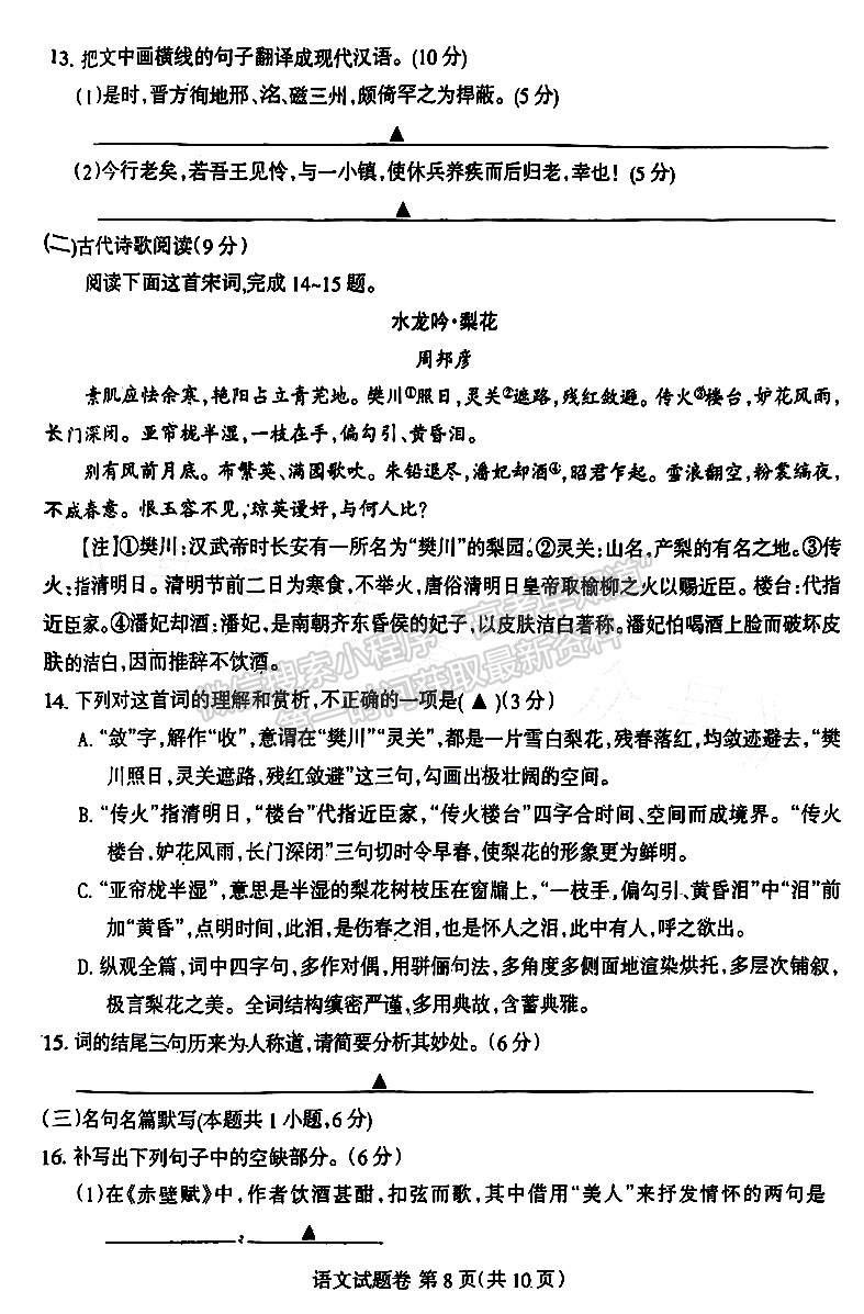 2024四川凉山州高中毕业班第一次诊断性检测语文试题及参考答案