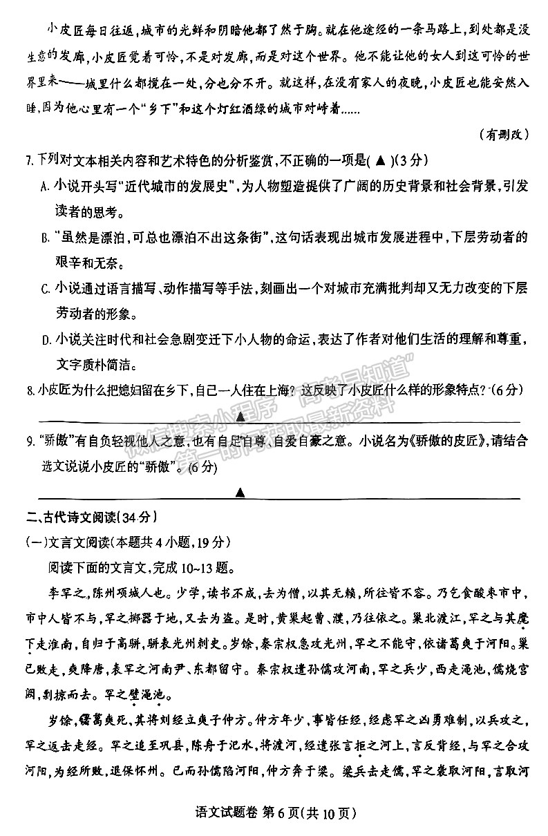 2024四川凉山州高中毕业班第一次诊断性检测语文试题及参考答案