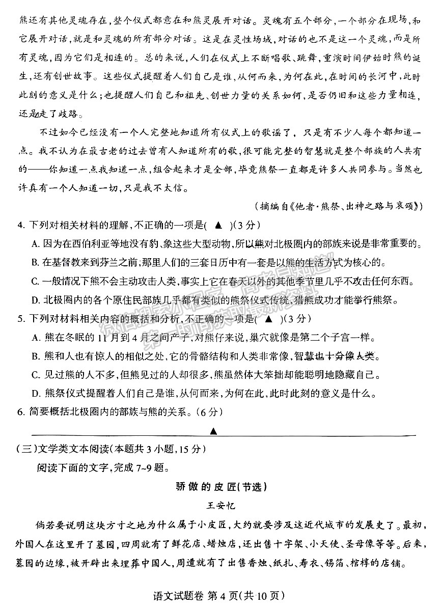 2024四川涼山州高中畢業(yè)班第一次診斷性檢測語文試題及參考答案