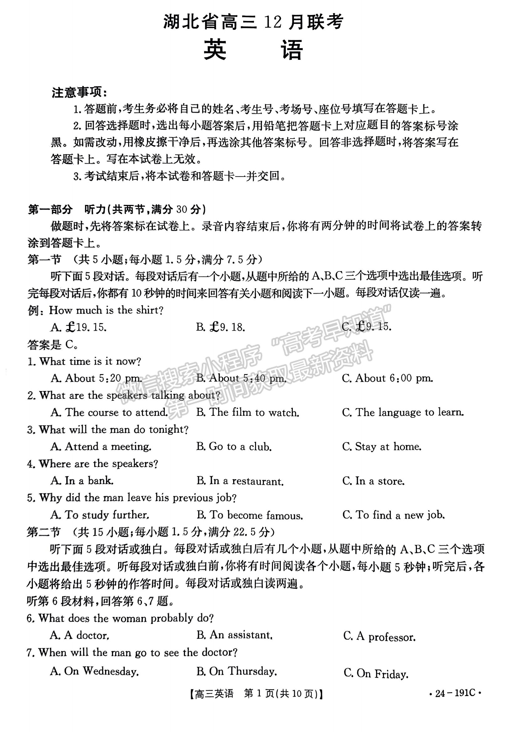 2024届湖北省高三12月百校联考（24-191C）英语试题及答案