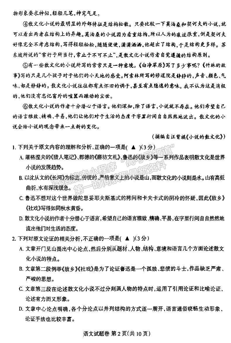 2024四川涼山州高中畢業(yè)班第一次診斷性檢測語文試題及參考答案