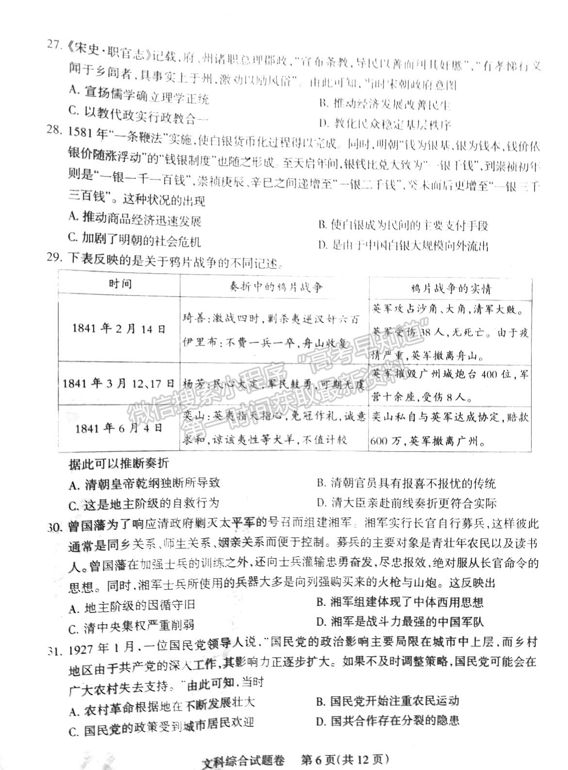 2024四川涼山州高中畢業(yè)班第一次診斷性檢測文綜試題及參考答案