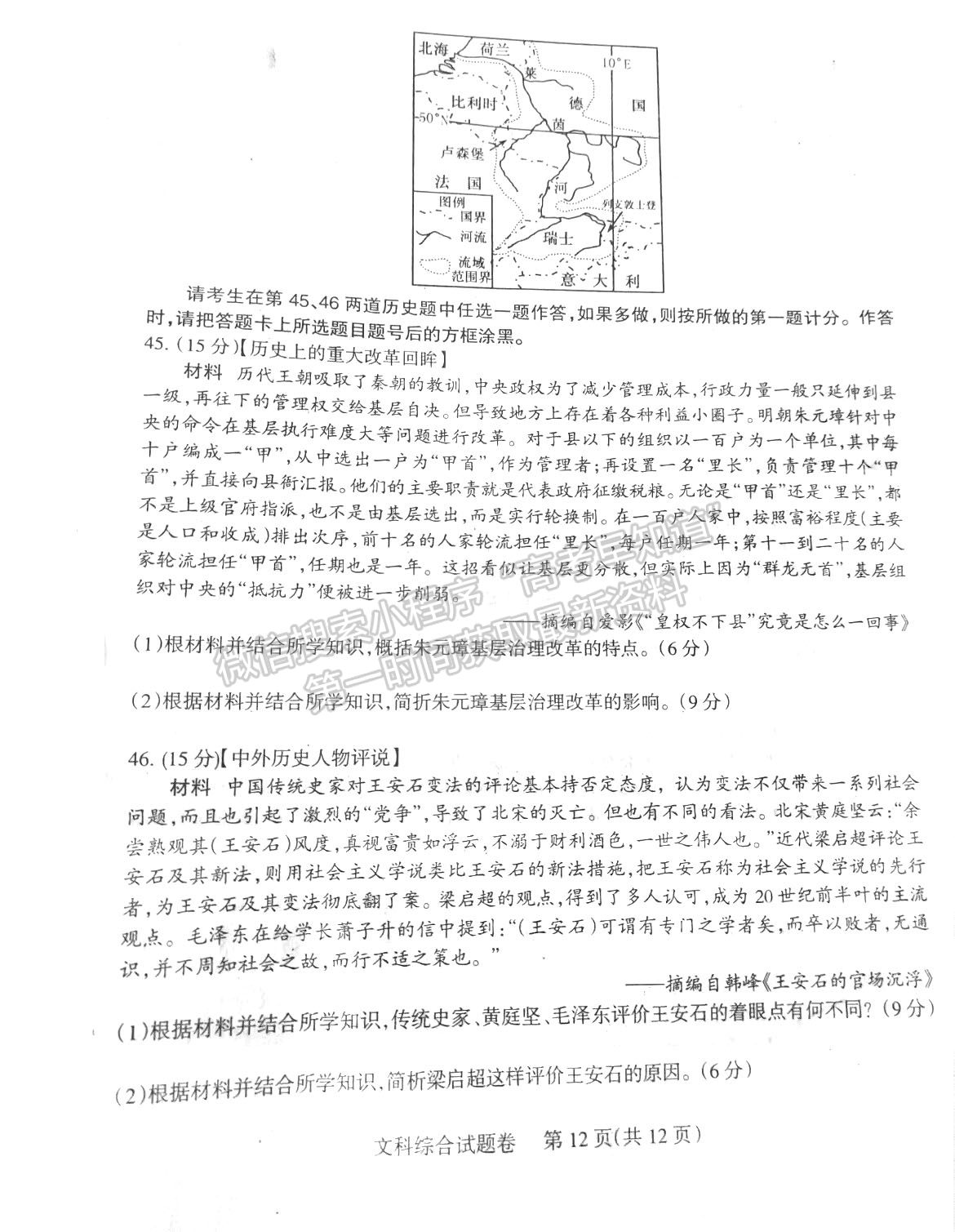 2024四川凉山州高中毕业班第一次诊断性检测文综试题及参考答案