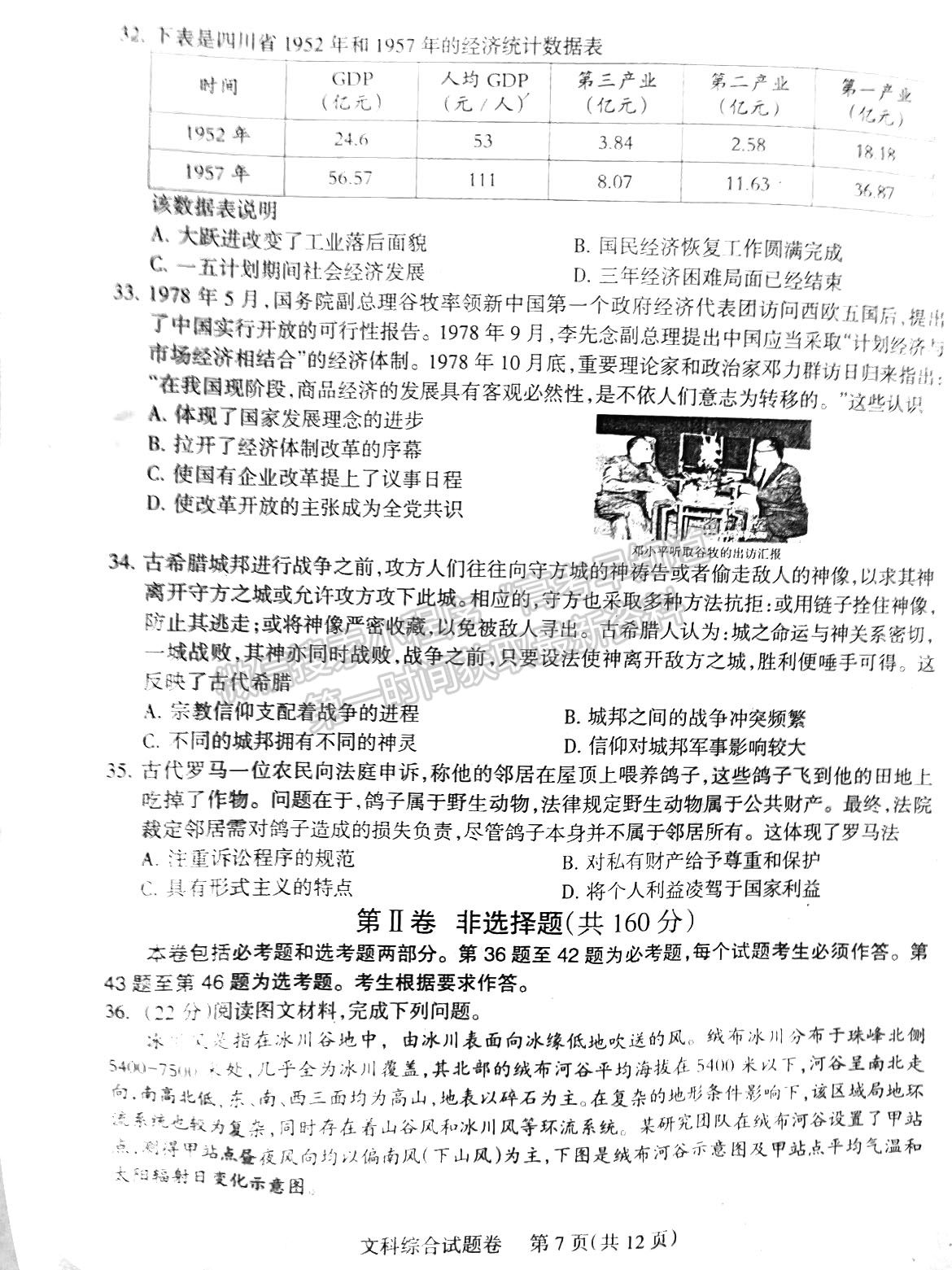 2024四川涼山州高中畢業(yè)班第一次診斷性檢測文綜試題及參考答案